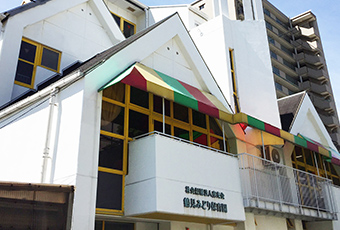 鶴見みどり保育園